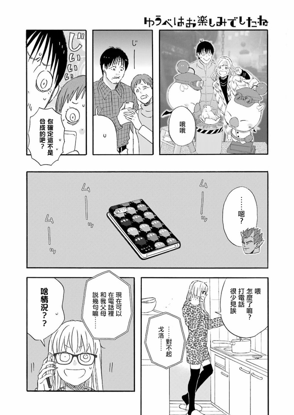 昨晚过得很愉快吧韩漫全集-第57话无删减无遮挡章节图片 