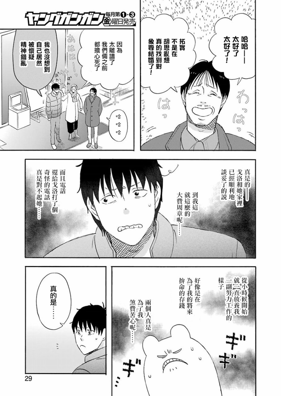 昨晚过得很愉快吧韩漫全集-第57话无删减无遮挡章节图片 