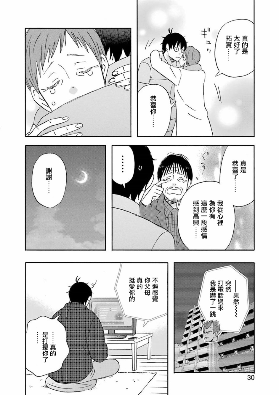 昨晚过得很愉快吧韩漫全集-第57话无删减无遮挡章节图片 