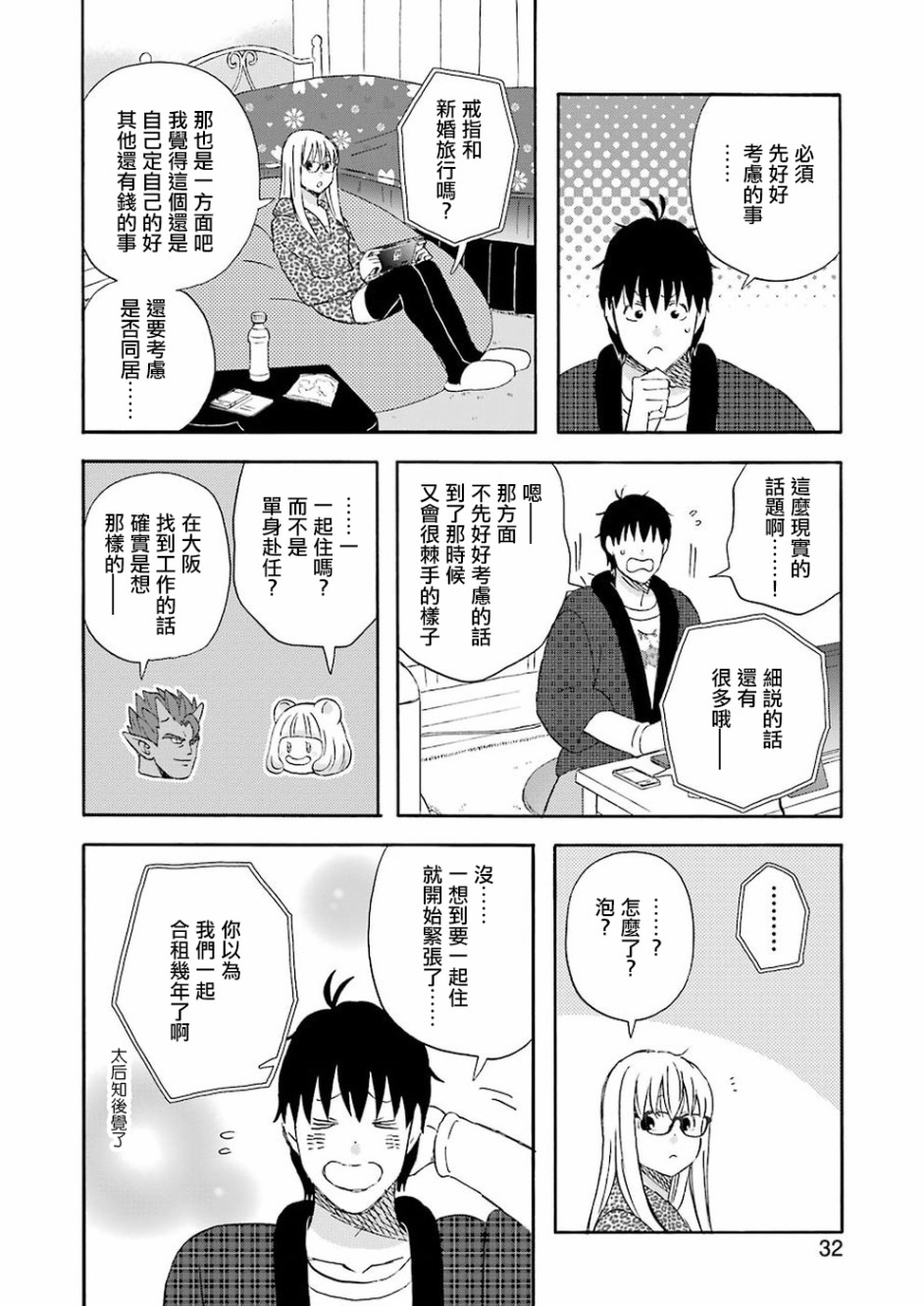 昨晚过得很愉快吧韩漫全集-第57话无删减无遮挡章节图片 