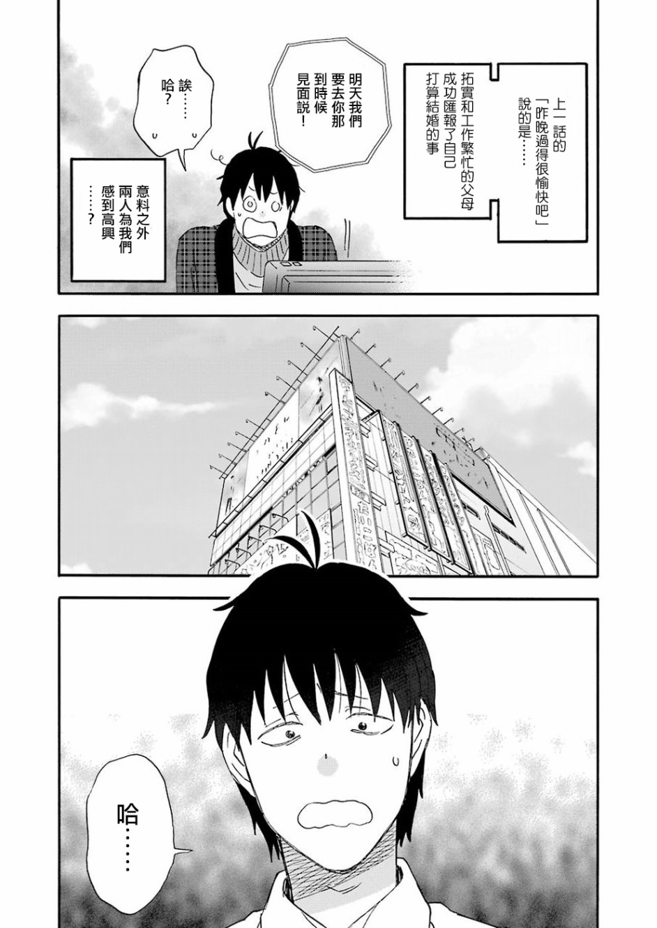 昨晚过得很愉快吧韩漫全集-第57话无删减无遮挡章节图片 