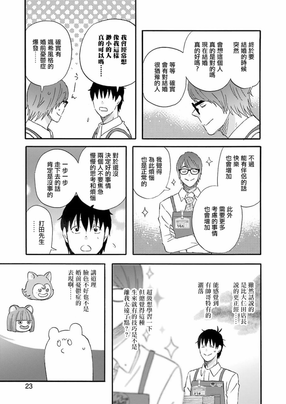 昨晚过得很愉快吧韩漫全集-第57话无删减无遮挡章节图片 