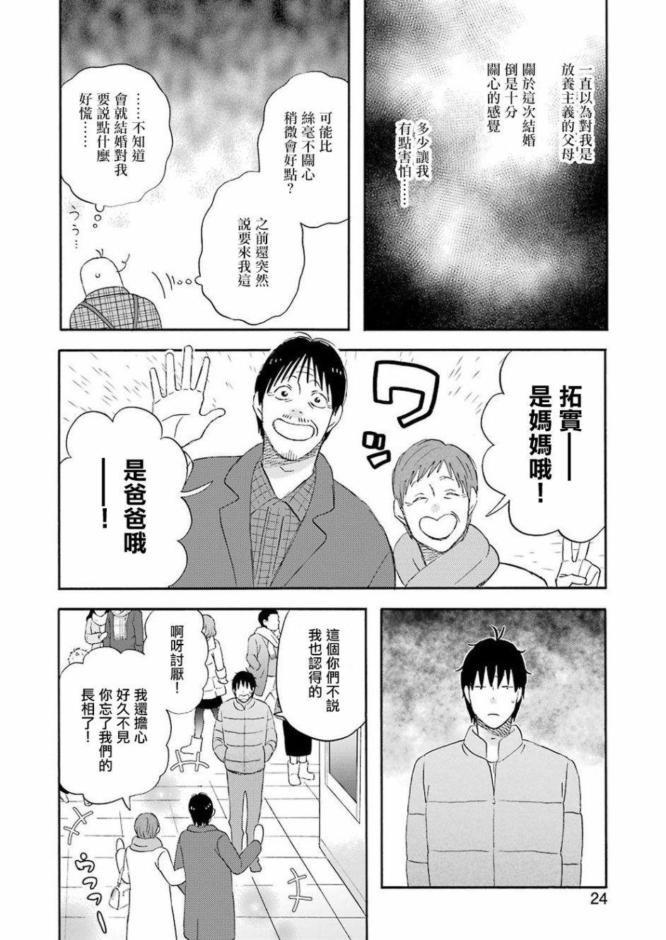 昨晚过得很愉快吧韩漫全集-第57话无删减无遮挡章节图片 