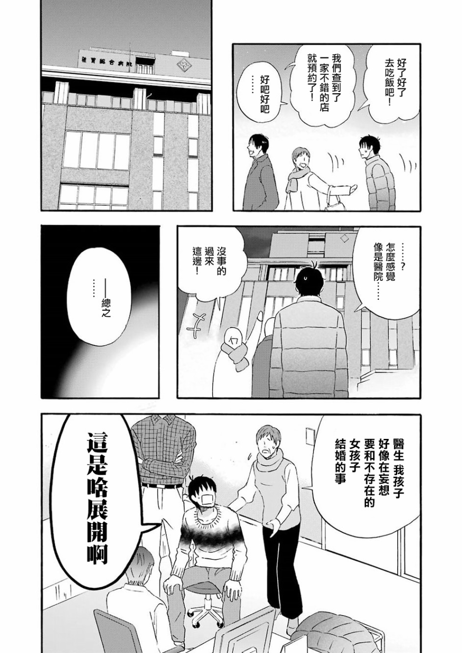 昨晚过得很愉快吧韩漫全集-第57话无删减无遮挡章节图片 