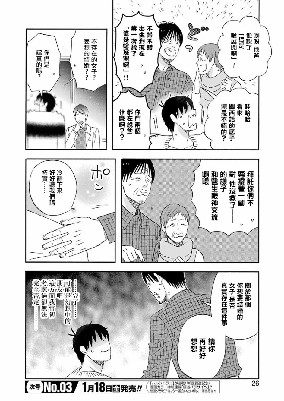 昨晚过得很愉快吧韩漫全集-第57话无删减无遮挡章节图片 
