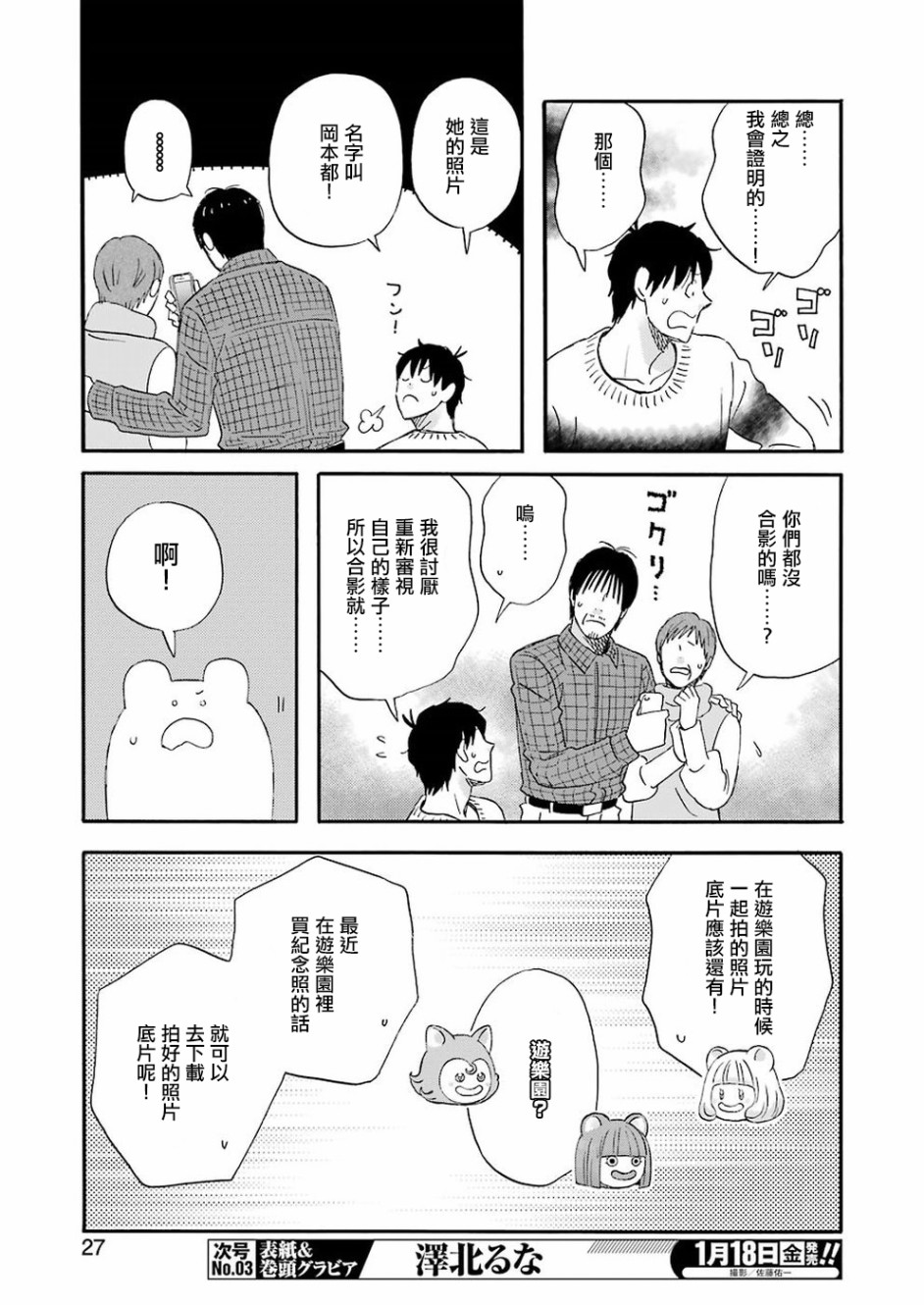 昨晚过得很愉快吧韩漫全集-第57话无删减无遮挡章节图片 
