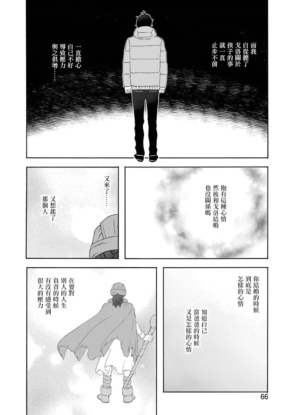 昨晚过得很愉快吧韩漫全集-第58话无删减无遮挡章节图片 