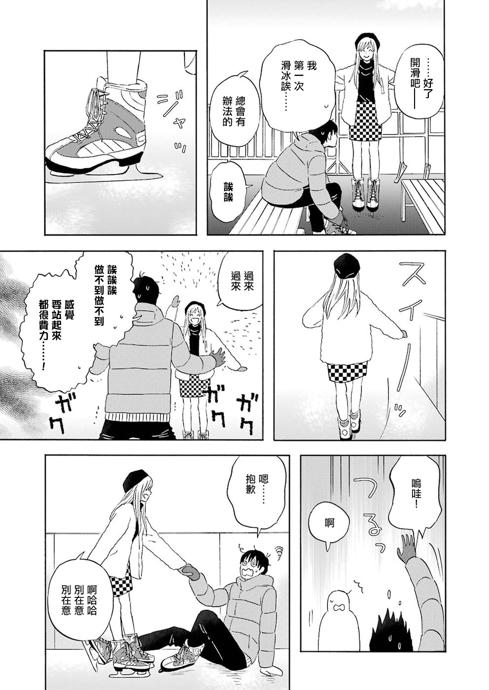 昨晚过得很愉快吧韩漫全集-第58话无删减无遮挡章节图片 