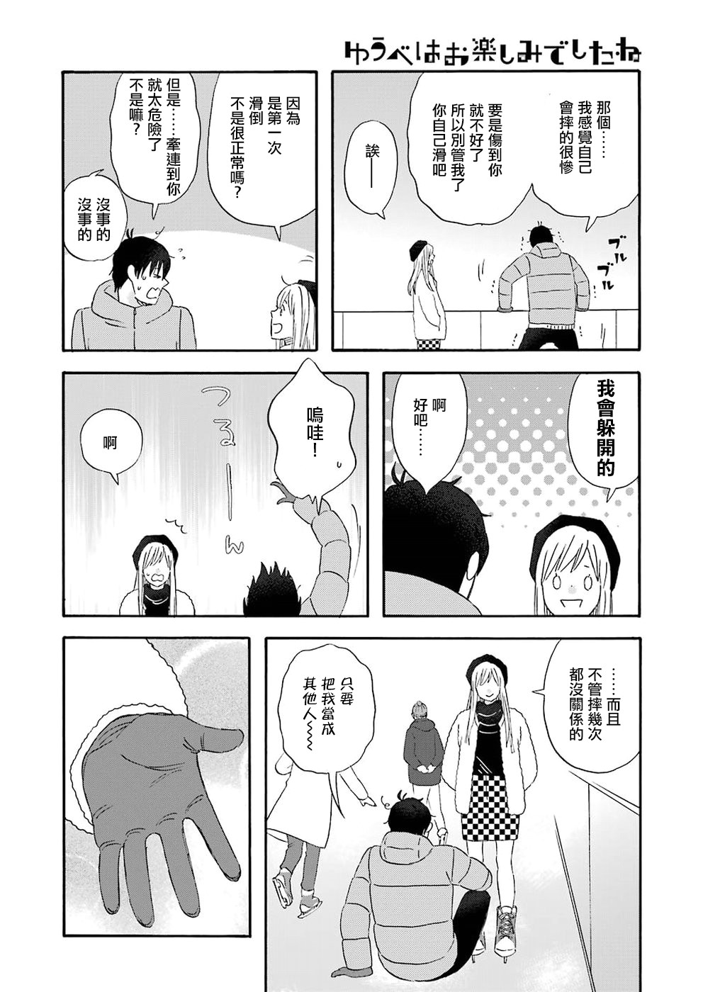昨晚过得很愉快吧韩漫全集-第58话无删减无遮挡章节图片 