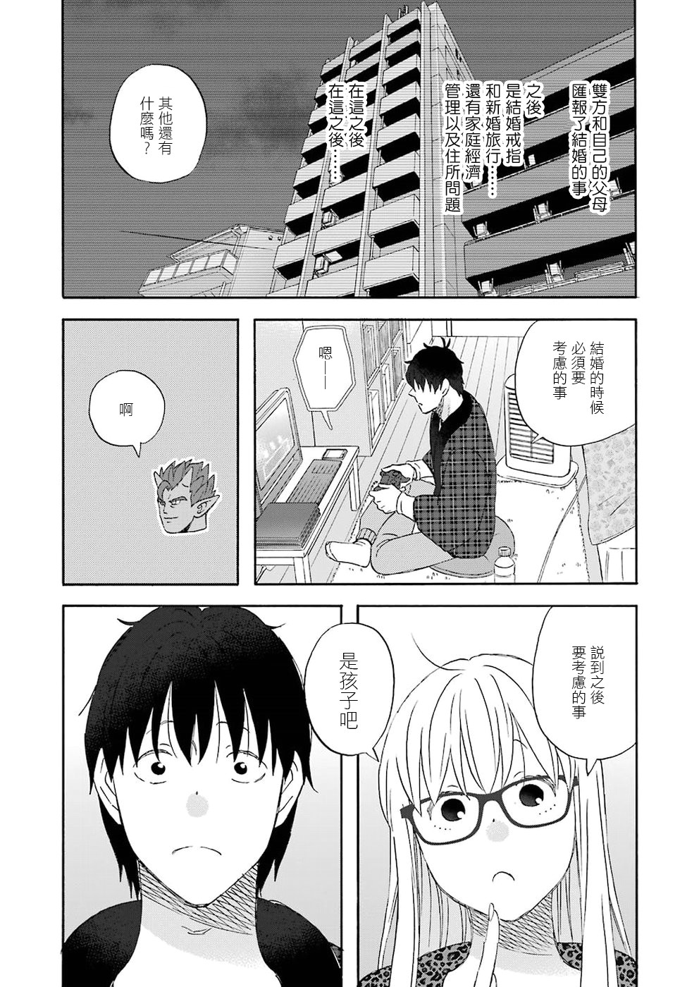 昨晚过得很愉快吧韩漫全集-第58话无删减无遮挡章节图片 