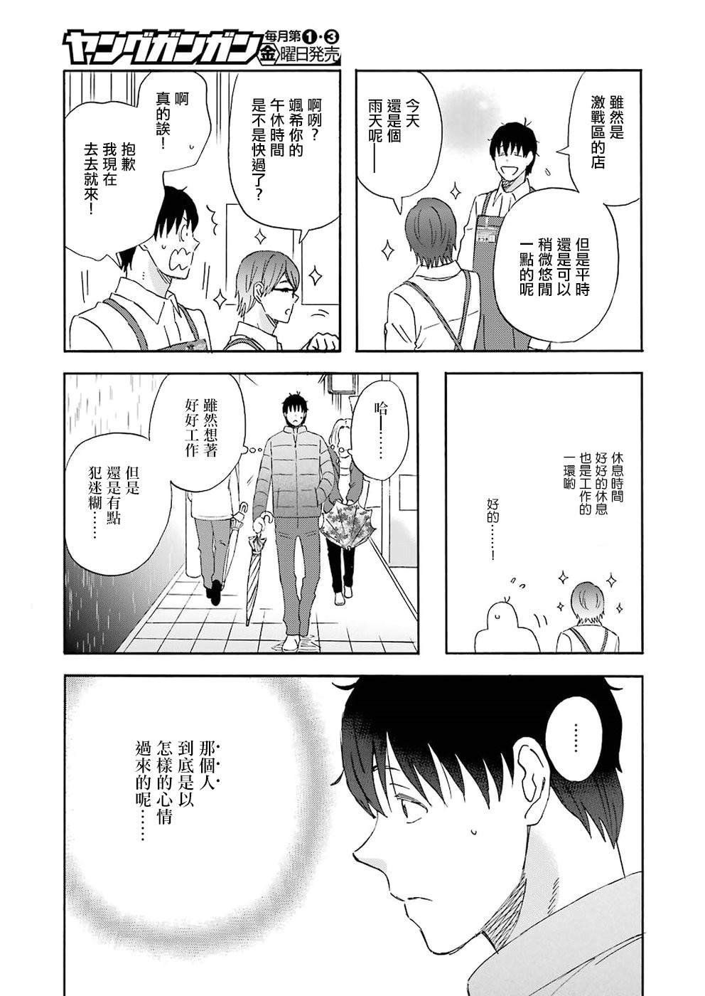 昨晚过得很愉快吧韩漫全集-第58话无删减无遮挡章节图片 