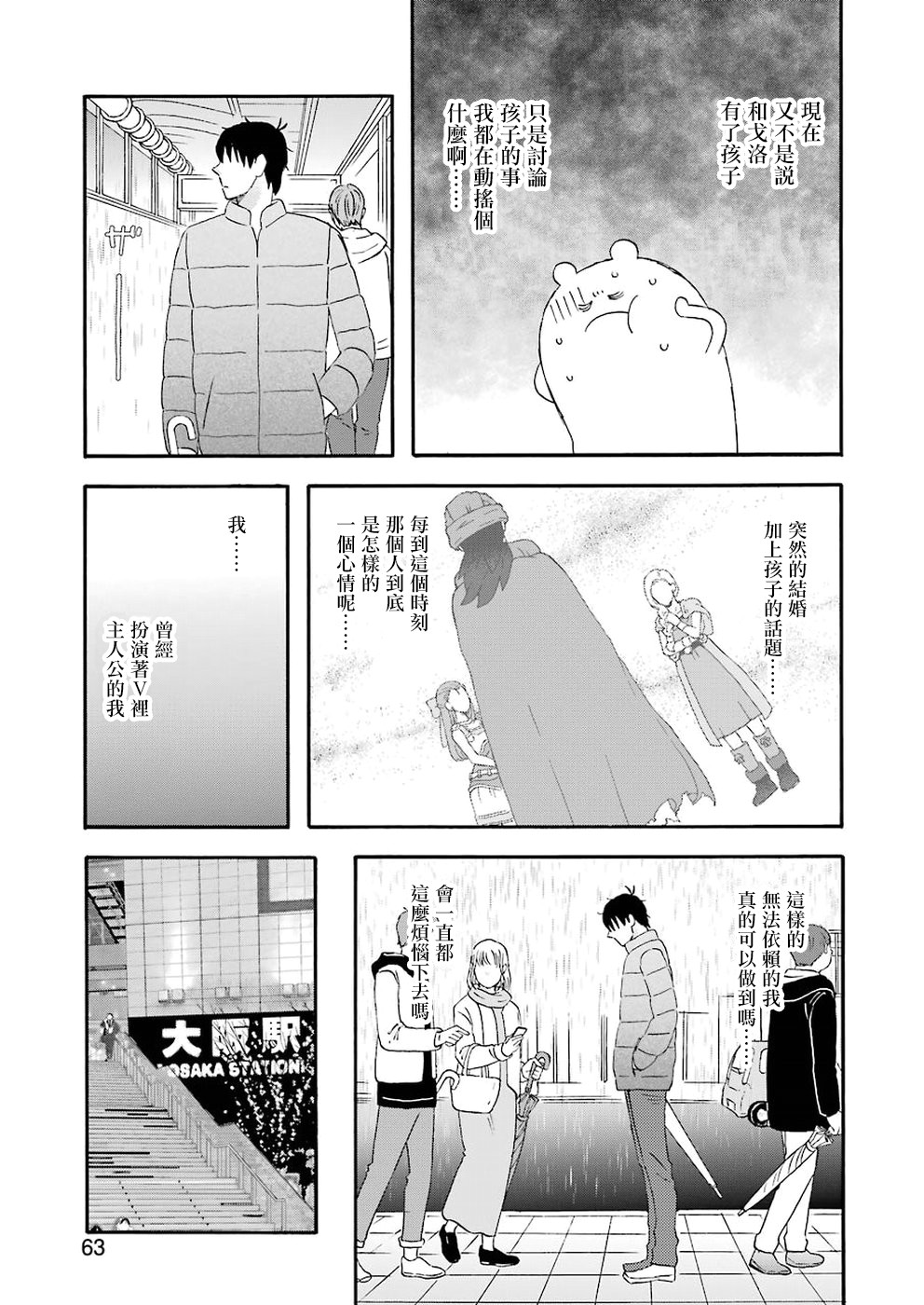 昨晚过得很愉快吧韩漫全集-第58话无删减无遮挡章节图片 