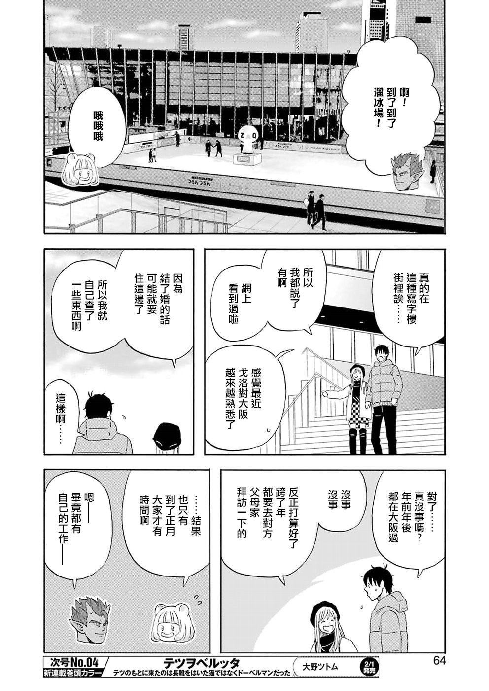 昨晚过得很愉快吧韩漫全集-第58话无删减无遮挡章节图片 