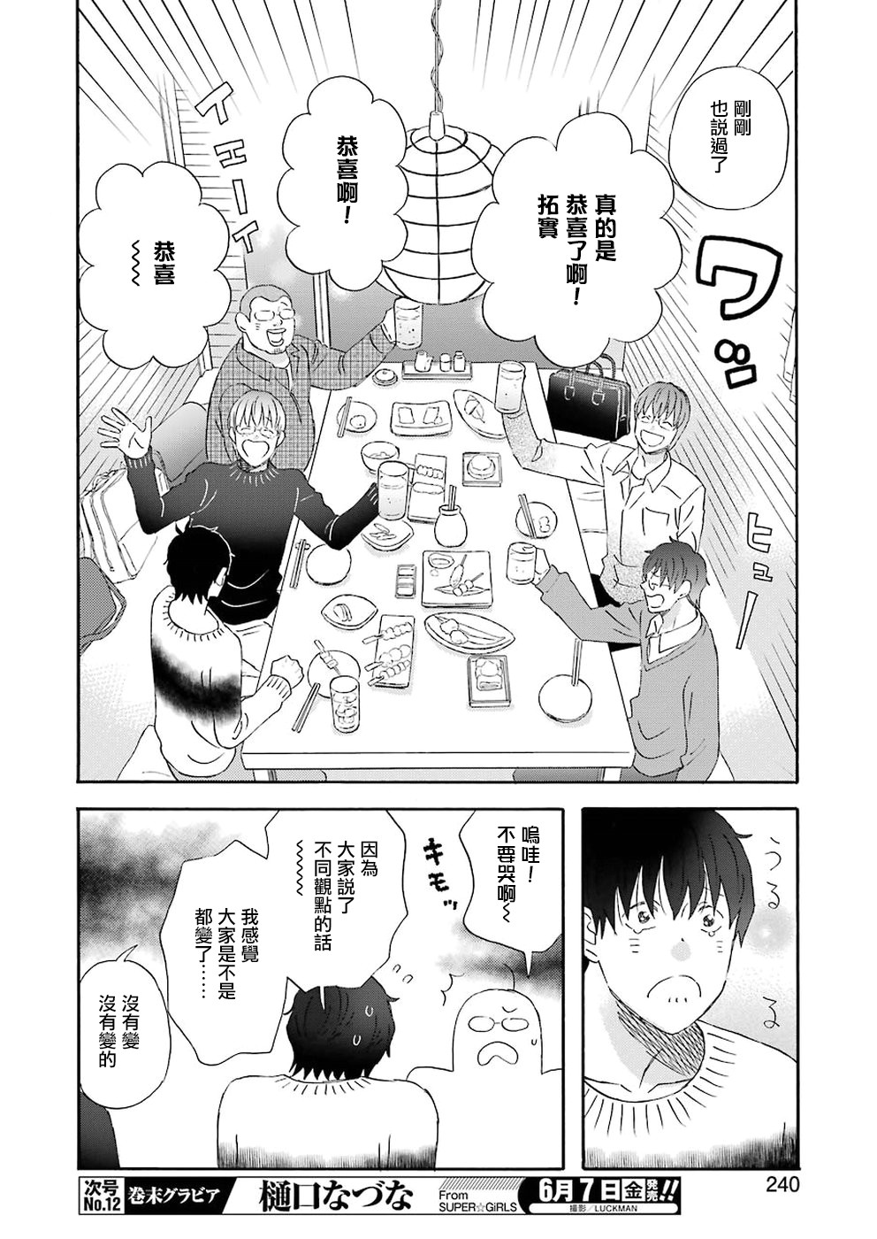 昨晚过得很愉快吧韩漫全集-第61话无删减无遮挡章节图片 