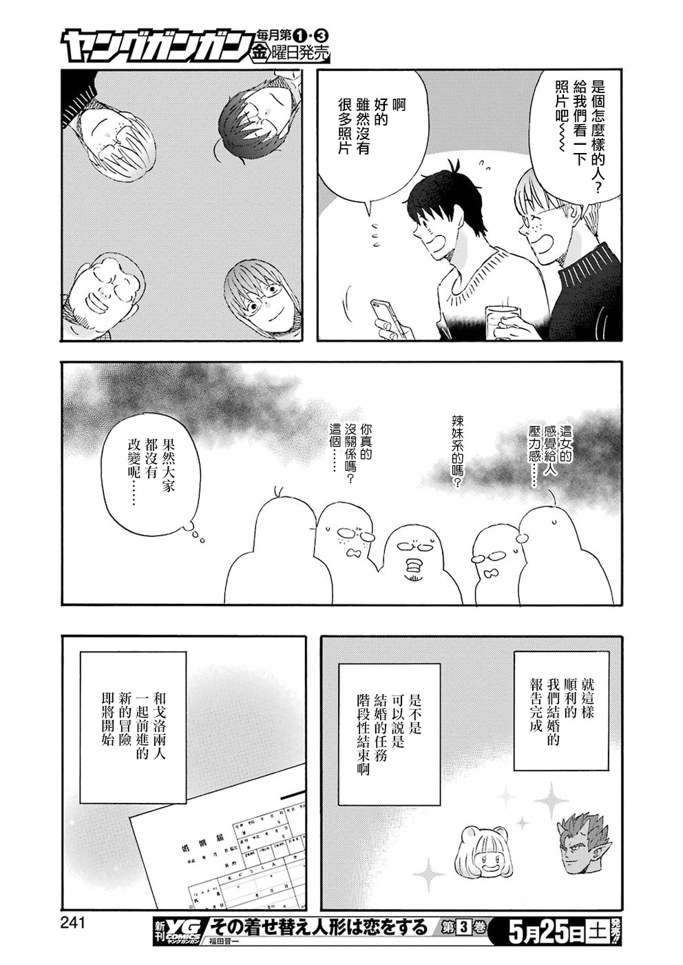 昨晚过得很愉快吧韩漫全集-第61话无删减无遮挡章节图片 