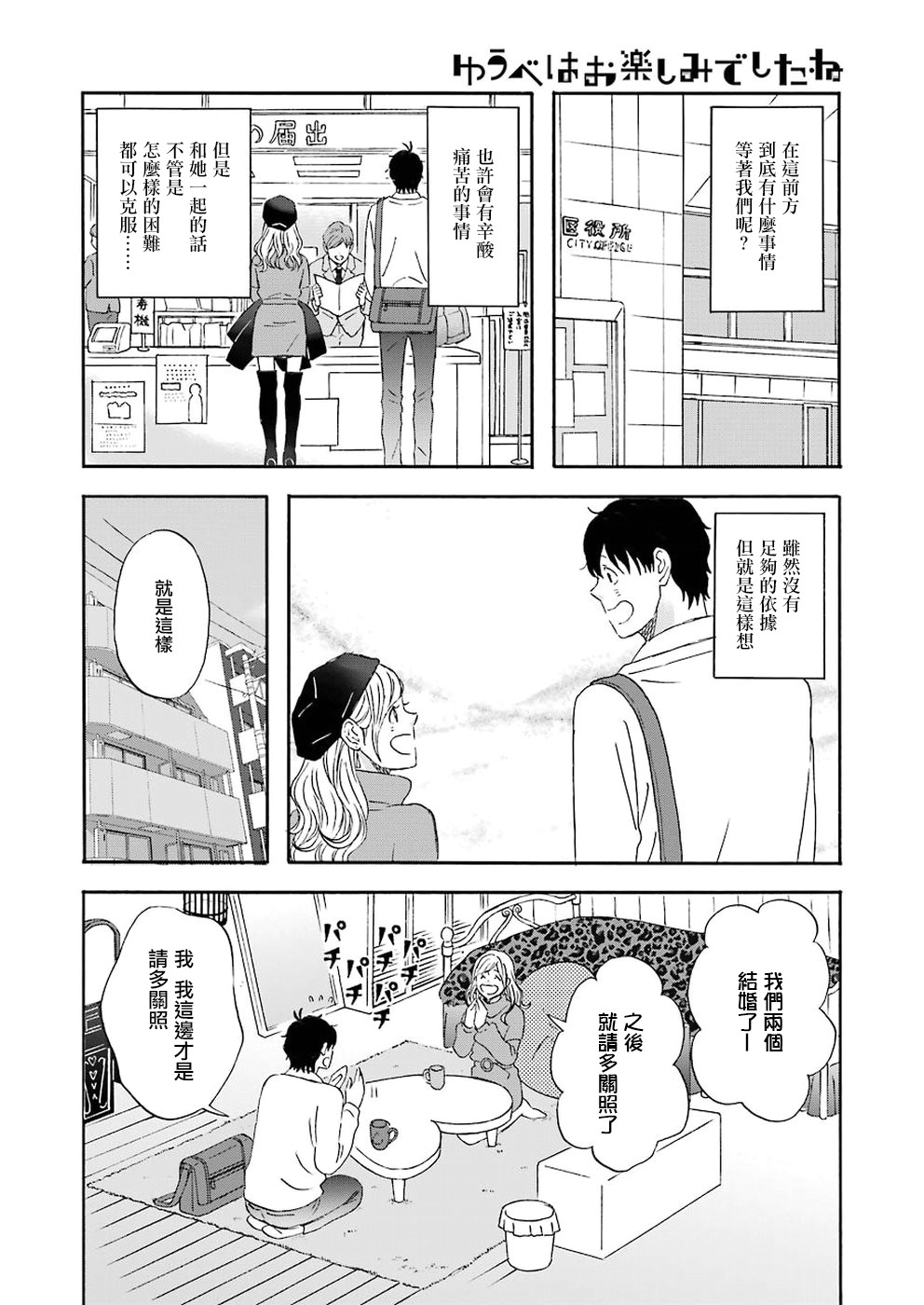 昨晚过得很愉快吧韩漫全集-第61话无删减无遮挡章节图片 