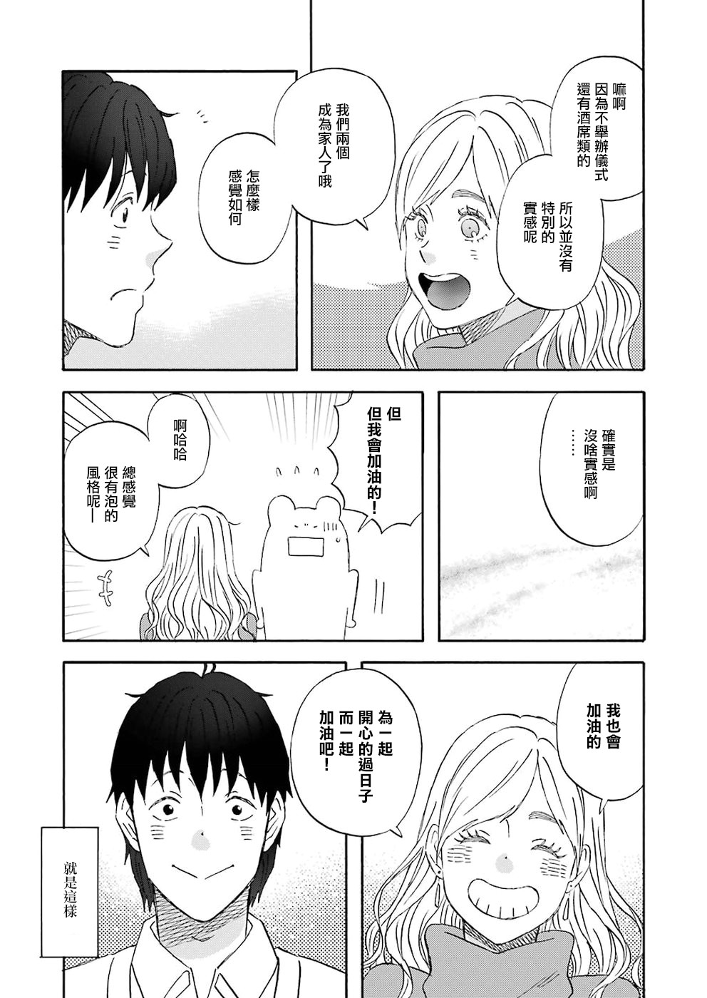 昨晚过得很愉快吧韩漫全集-第61话无删减无遮挡章节图片 