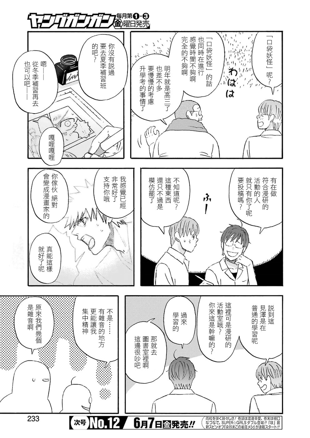 昨晚过得很愉快吧韩漫全集-第61话无删减无遮挡章节图片 