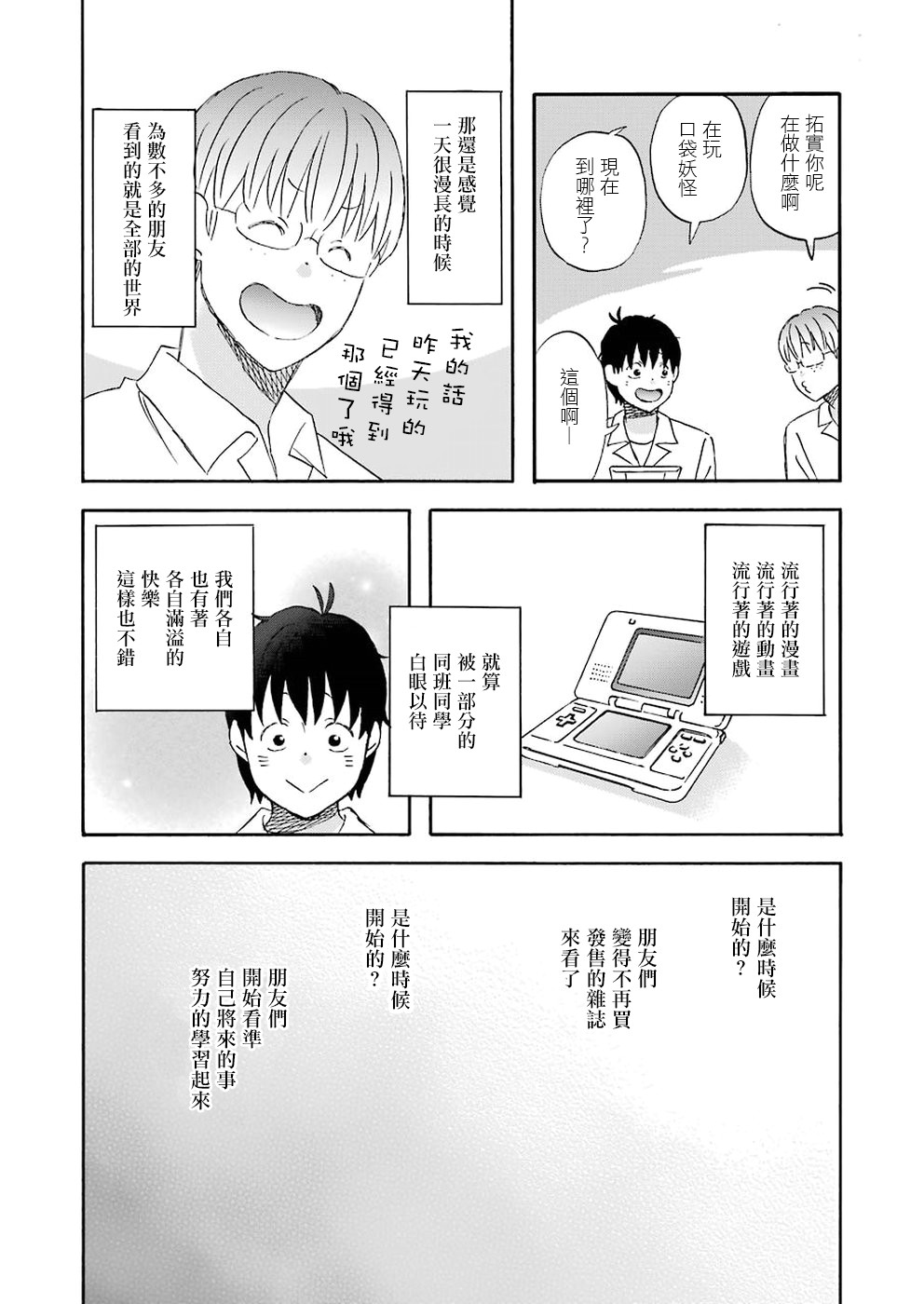 昨晚过得很愉快吧韩漫全集-第61话无删减无遮挡章节图片 
