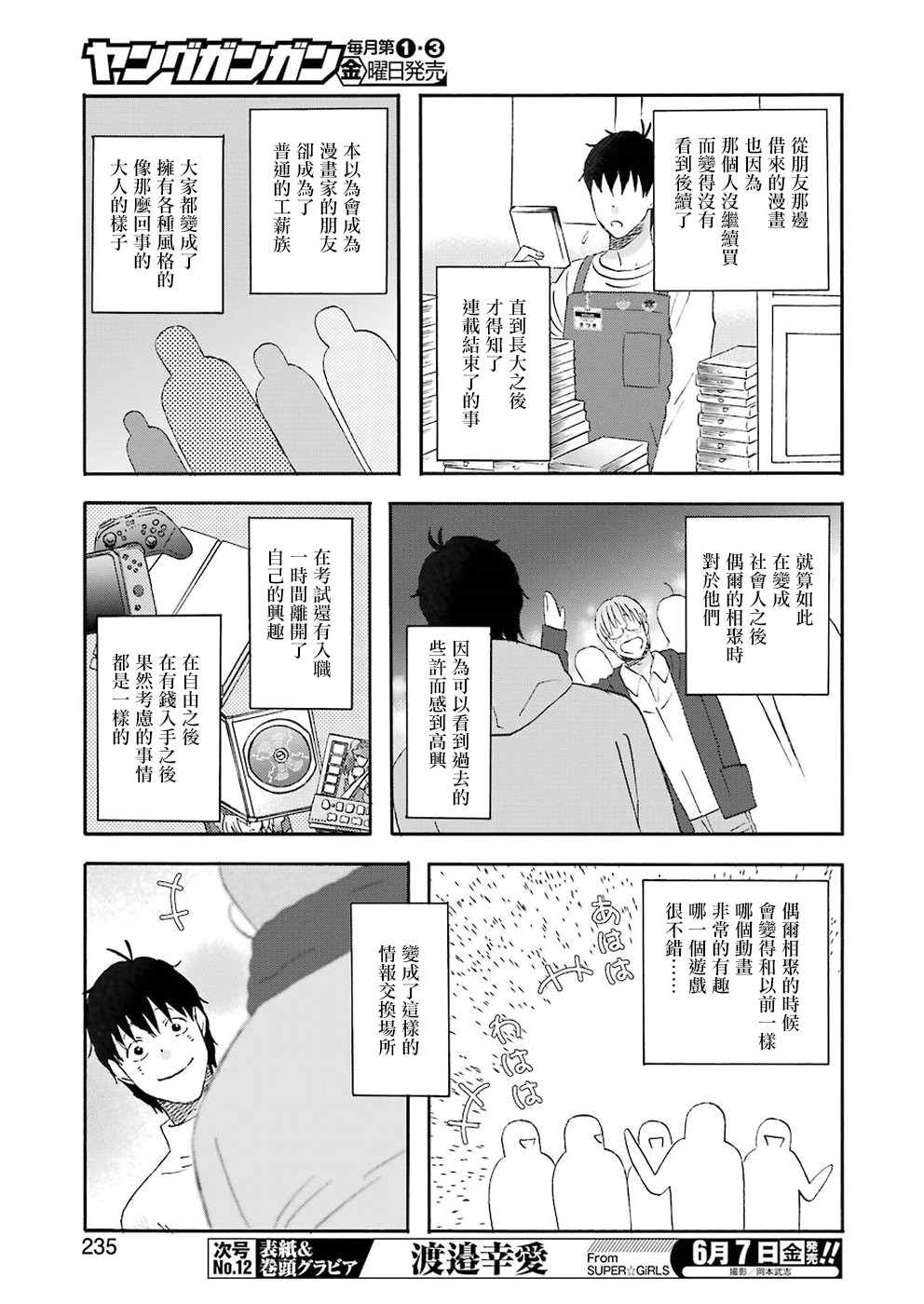 昨晚过得很愉快吧韩漫全集-第61话无删减无遮挡章节图片 