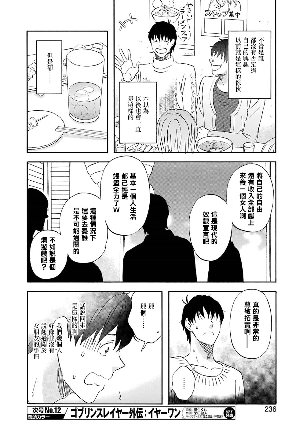 昨晚过得很愉快吧韩漫全集-第61话无删减无遮挡章节图片 
