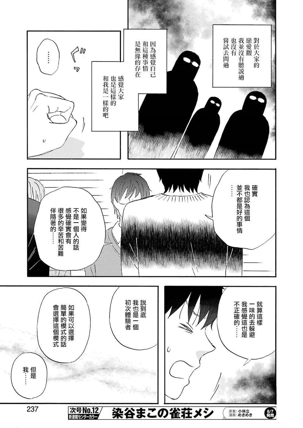 昨晚过得很愉快吧韩漫全集-第61话无删减无遮挡章节图片 