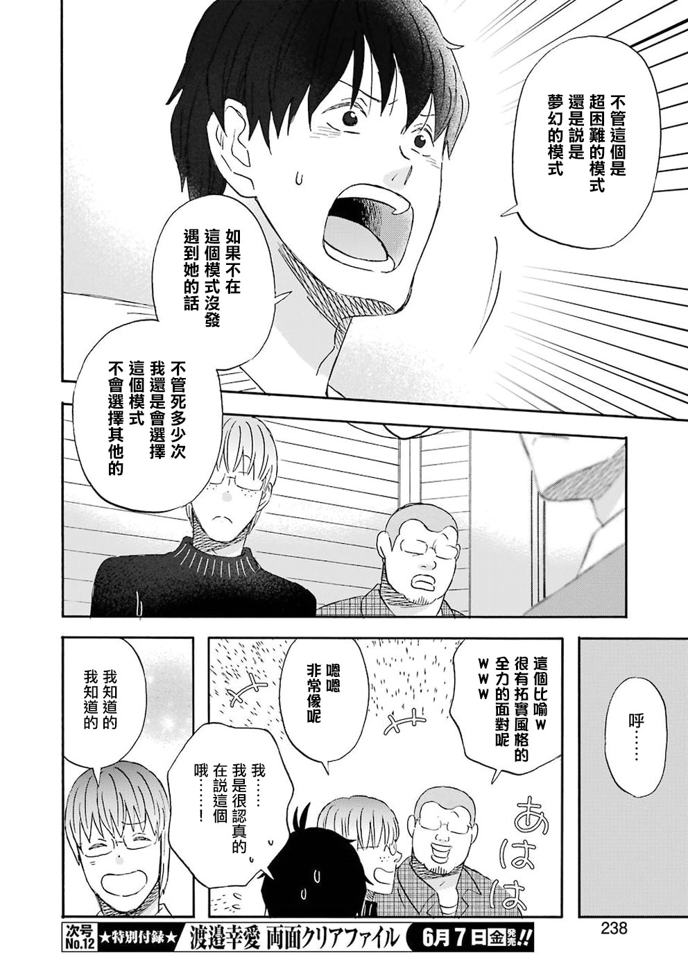 昨晚过得很愉快吧韩漫全集-第61话无删减无遮挡章节图片 