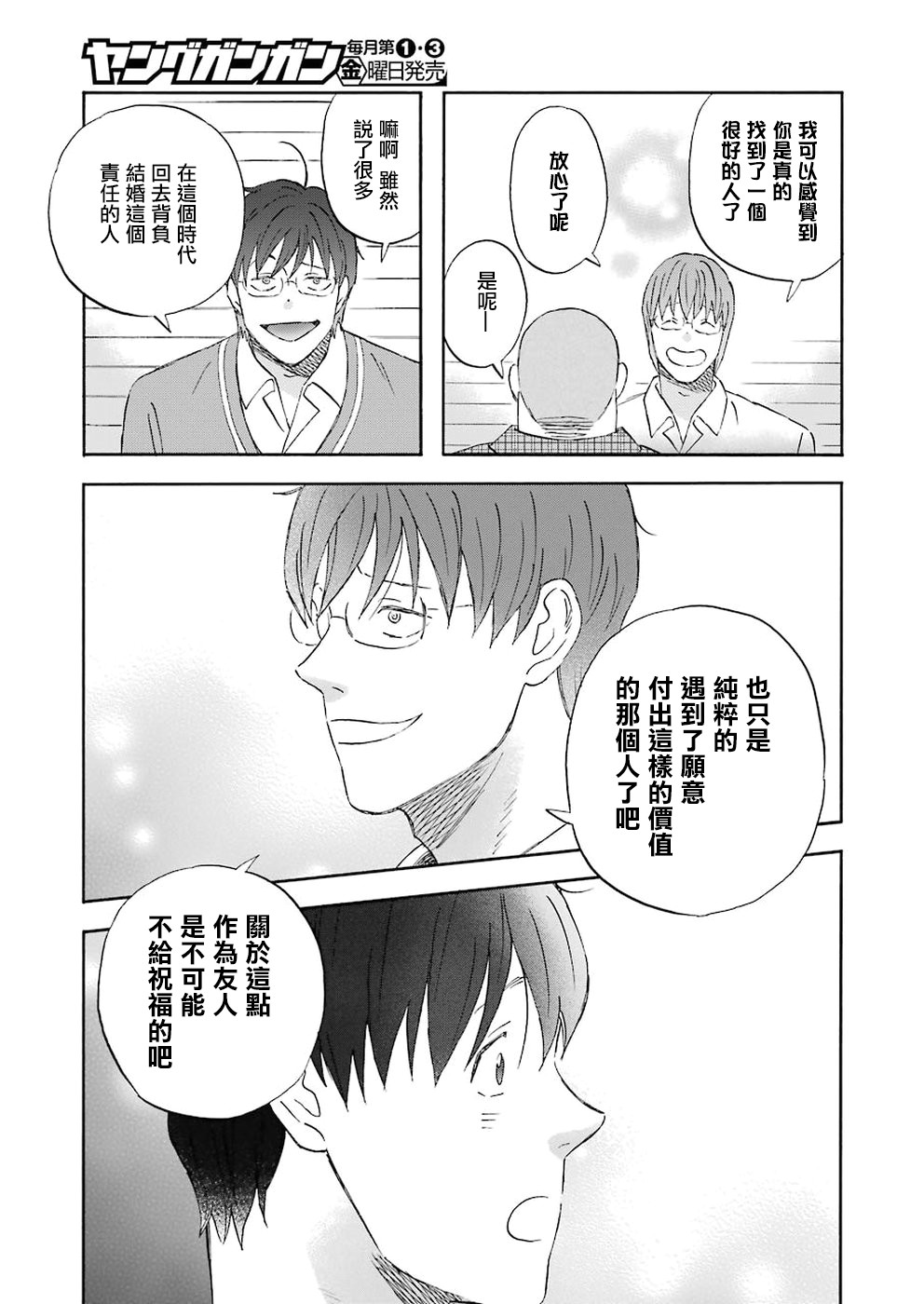昨晚过得很愉快吧韩漫全集-第61话无删减无遮挡章节图片 