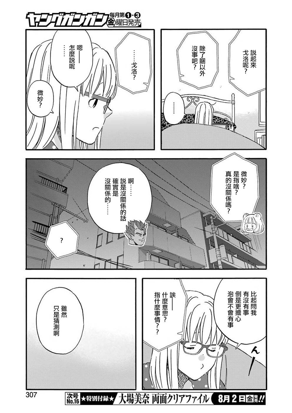 昨晚过得很愉快吧韩漫全集-第63话无删减无遮挡章节图片 
