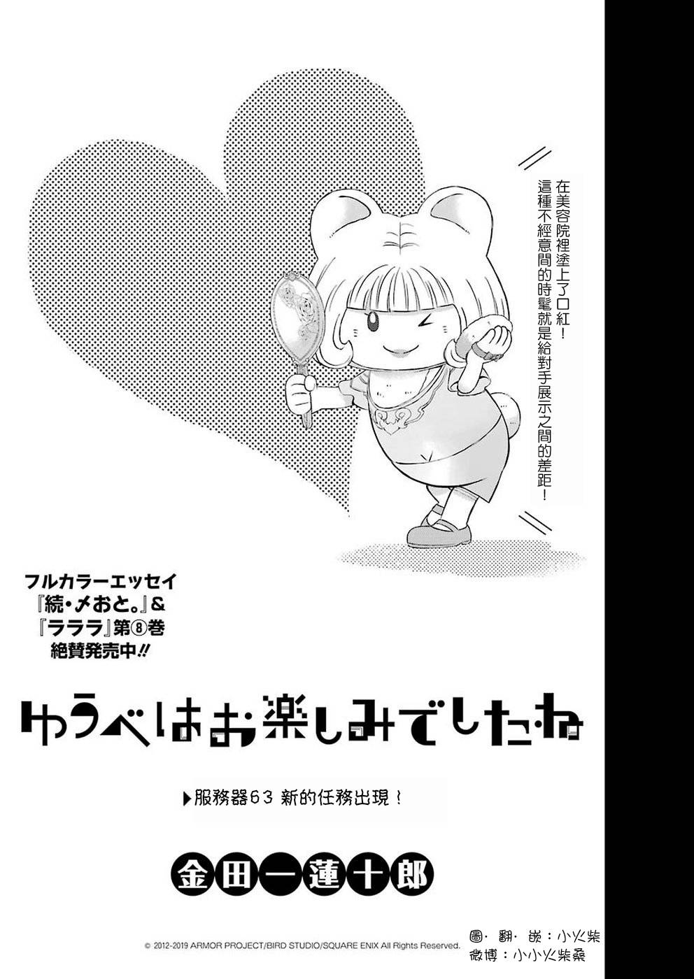 昨晚过得很愉快吧韩漫全集-第63话无删减无遮挡章节图片 