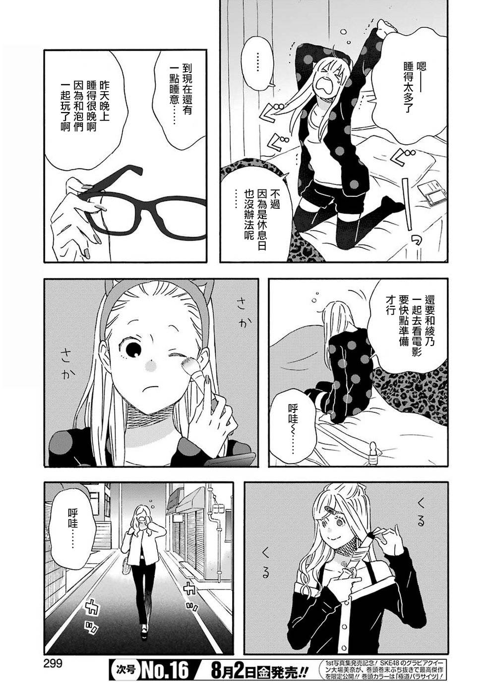 昨晚过得很愉快吧韩漫全集-第63话无删减无遮挡章节图片 
