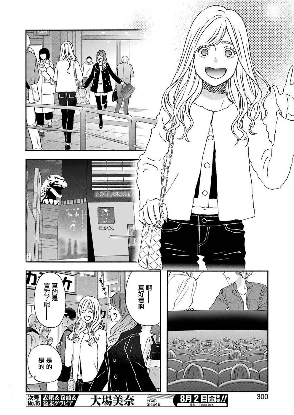 昨晚过得很愉快吧韩漫全集-第63话无删减无遮挡章节图片 