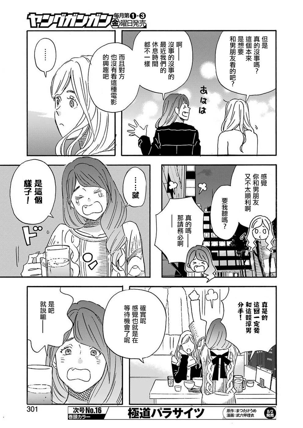 昨晚过得很愉快吧韩漫全集-第63话无删减无遮挡章节图片 