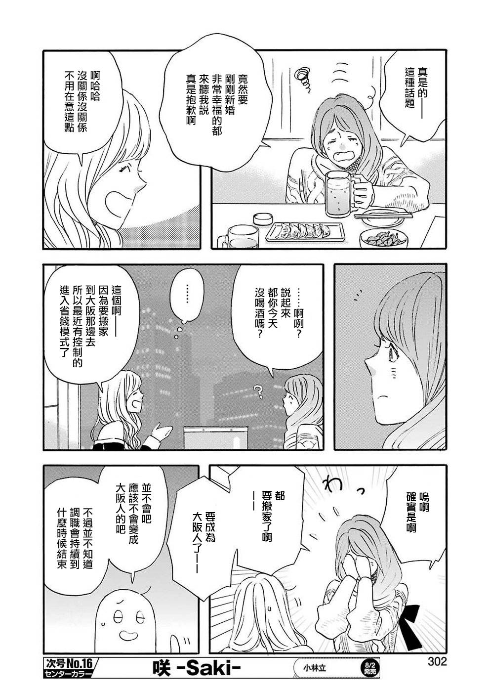 昨晚过得很愉快吧韩漫全集-第63话无删减无遮挡章节图片 