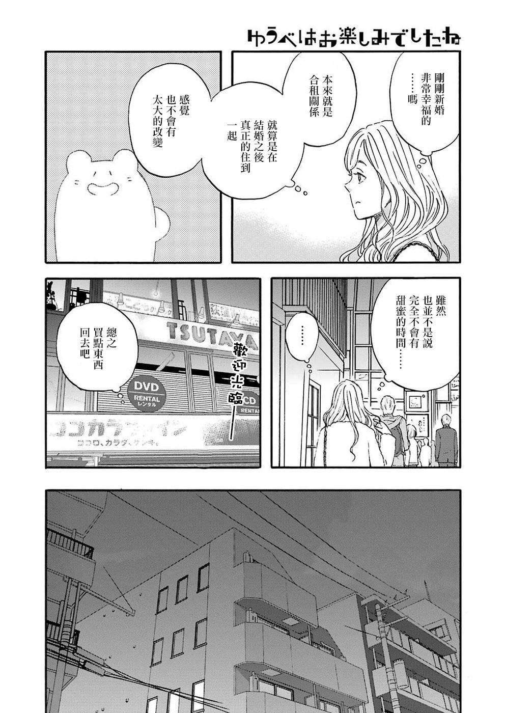 昨晚过得很愉快吧韩漫全集-第63话无删减无遮挡章节图片 
