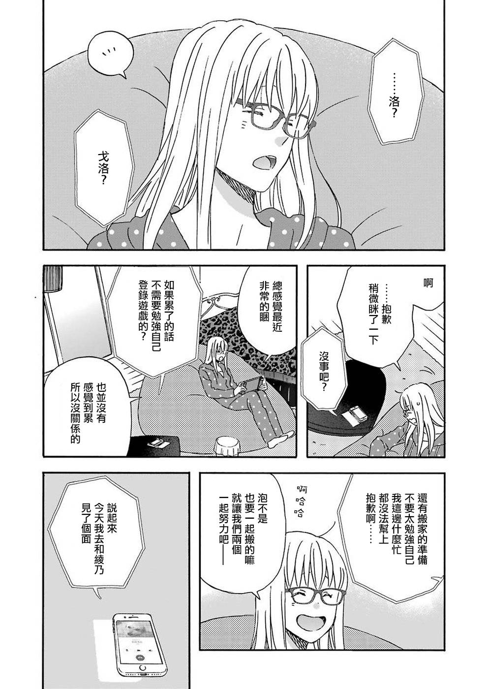 昨晚过得很愉快吧韩漫全集-第63话无删减无遮挡章节图片 