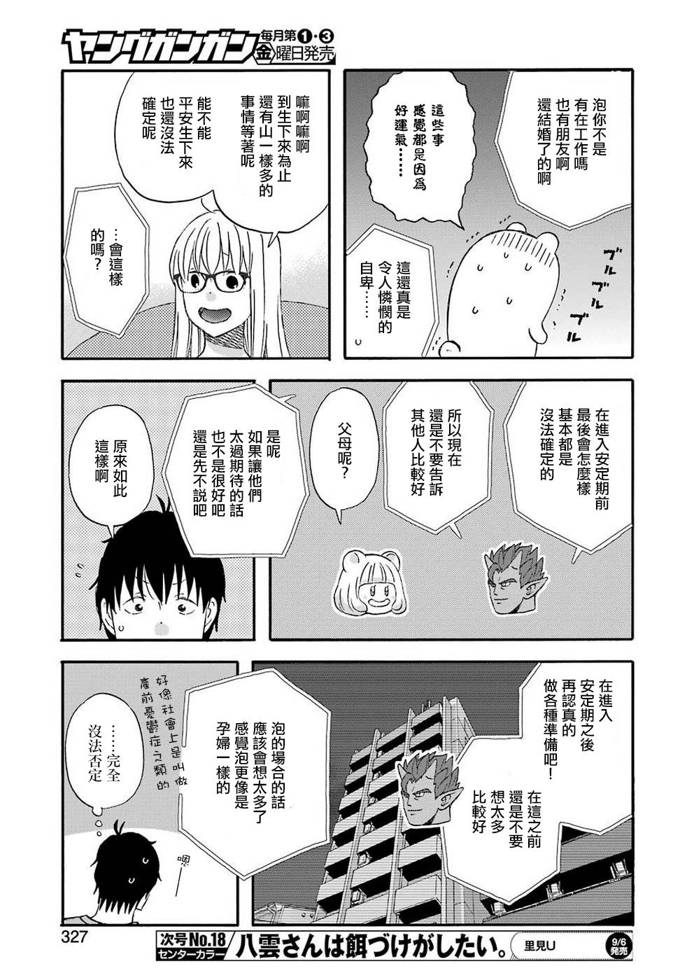昨晚过得很愉快吧韩漫全集-第64话无删减无遮挡章节图片 