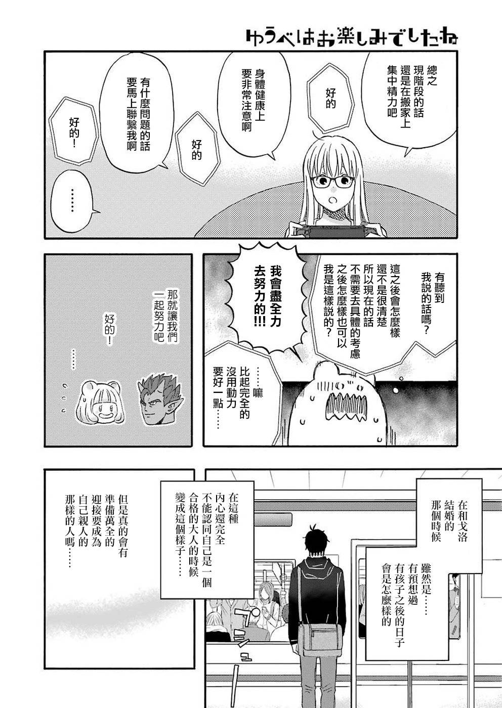 昨晚过得很愉快吧韩漫全集-第64话无删减无遮挡章节图片 