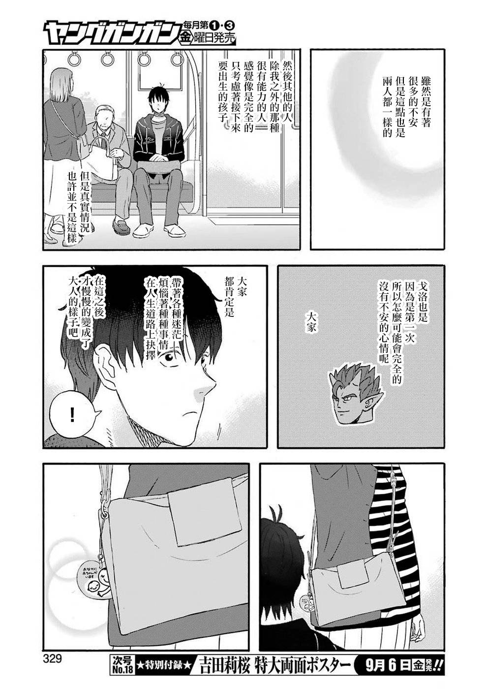 昨晚过得很愉快吧韩漫全集-第64话无删减无遮挡章节图片 