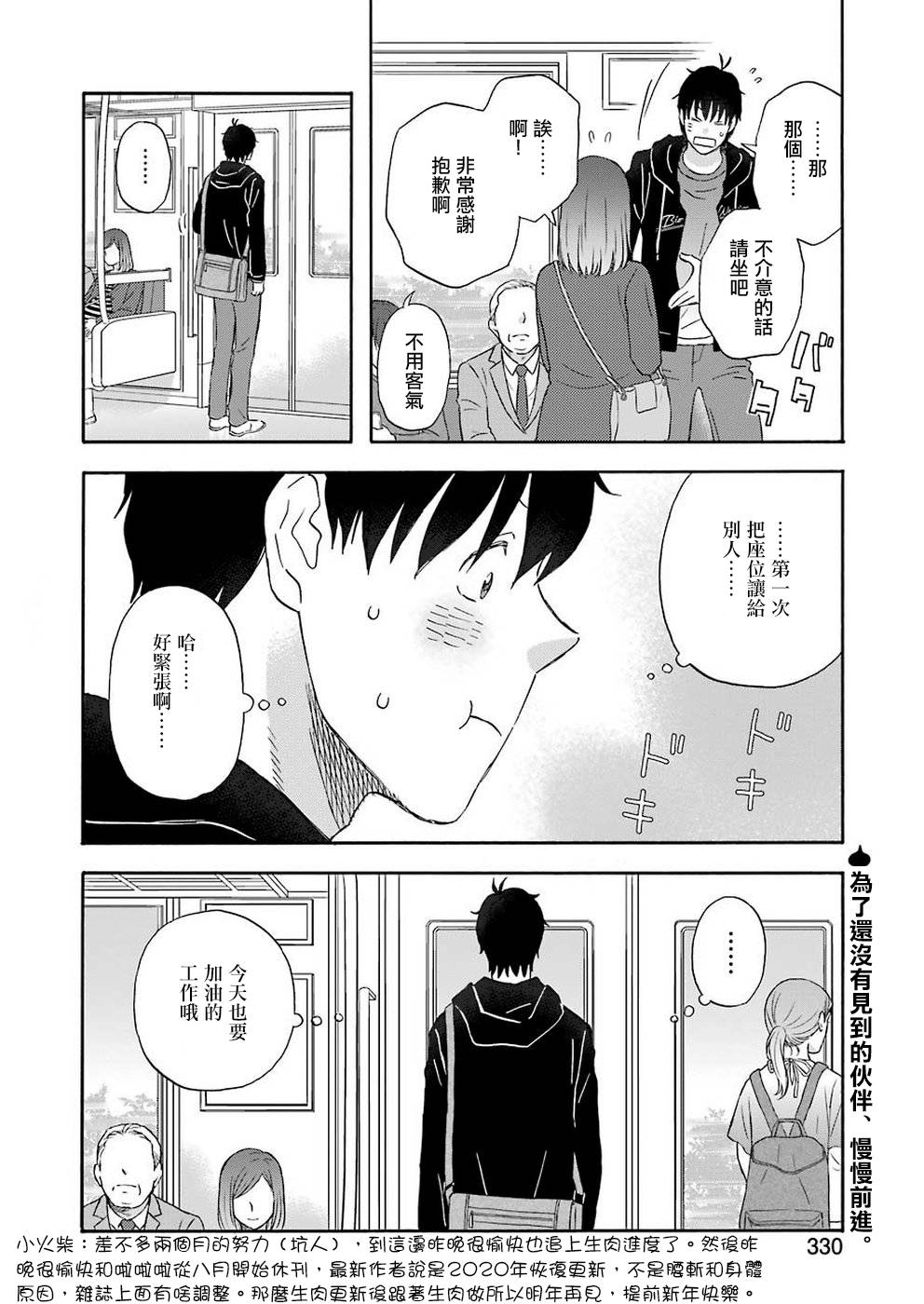 昨晚过得很愉快吧韩漫全集-第64话无删减无遮挡章节图片 