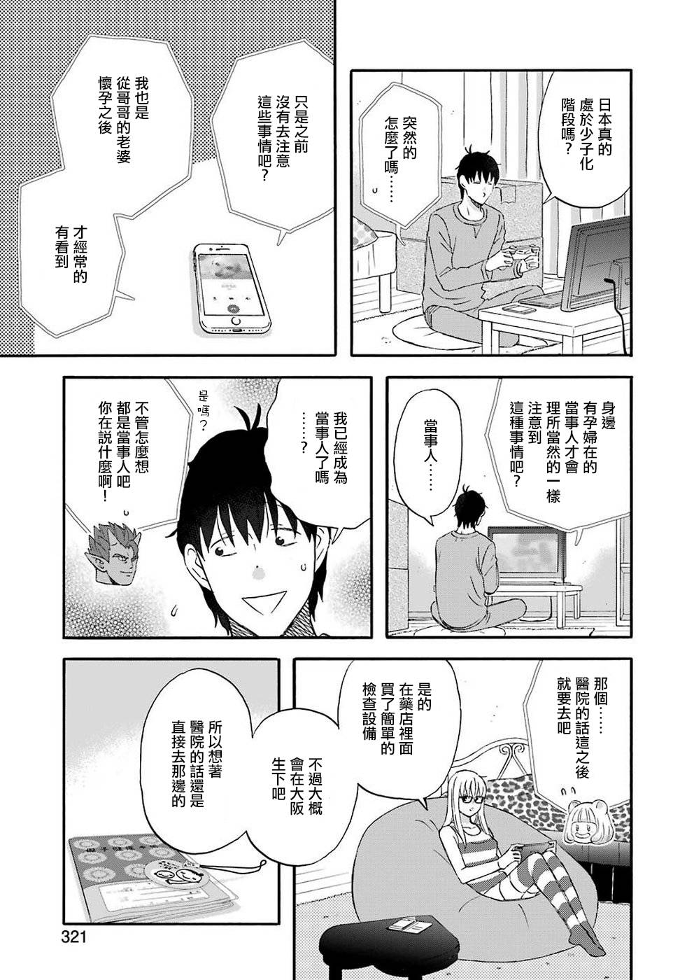 昨晚过得很愉快吧韩漫全集-第64话无删减无遮挡章节图片 