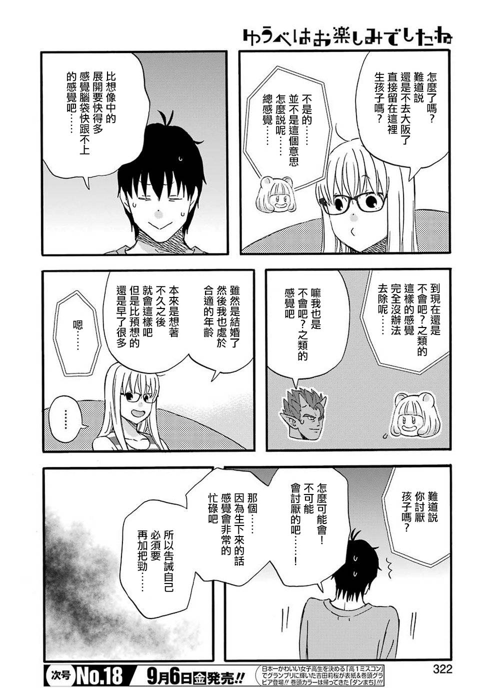 昨晚过得很愉快吧韩漫全集-第64话无删减无遮挡章节图片 
