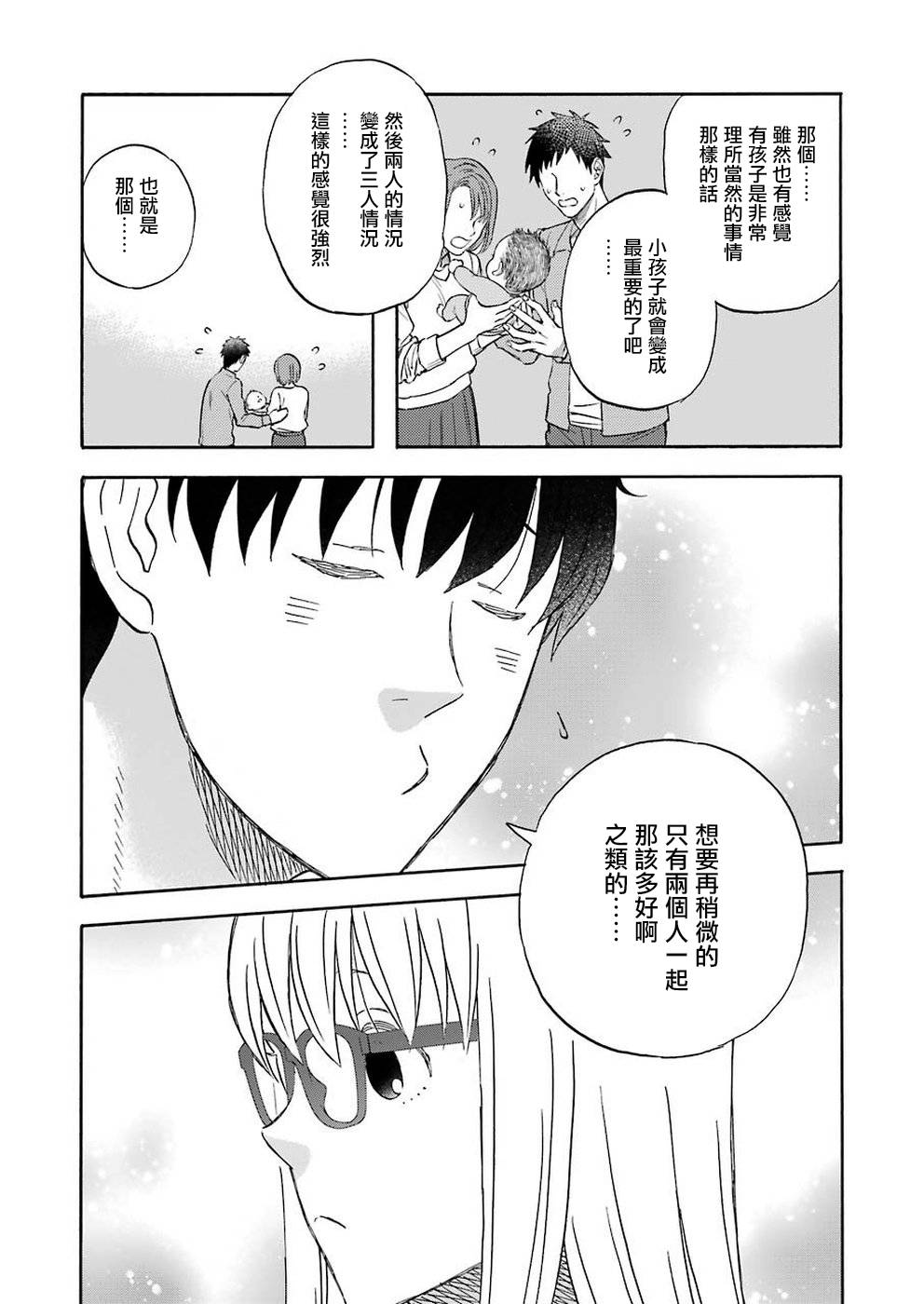 昨晚过得很愉快吧韩漫全集-第64话无删减无遮挡章节图片 