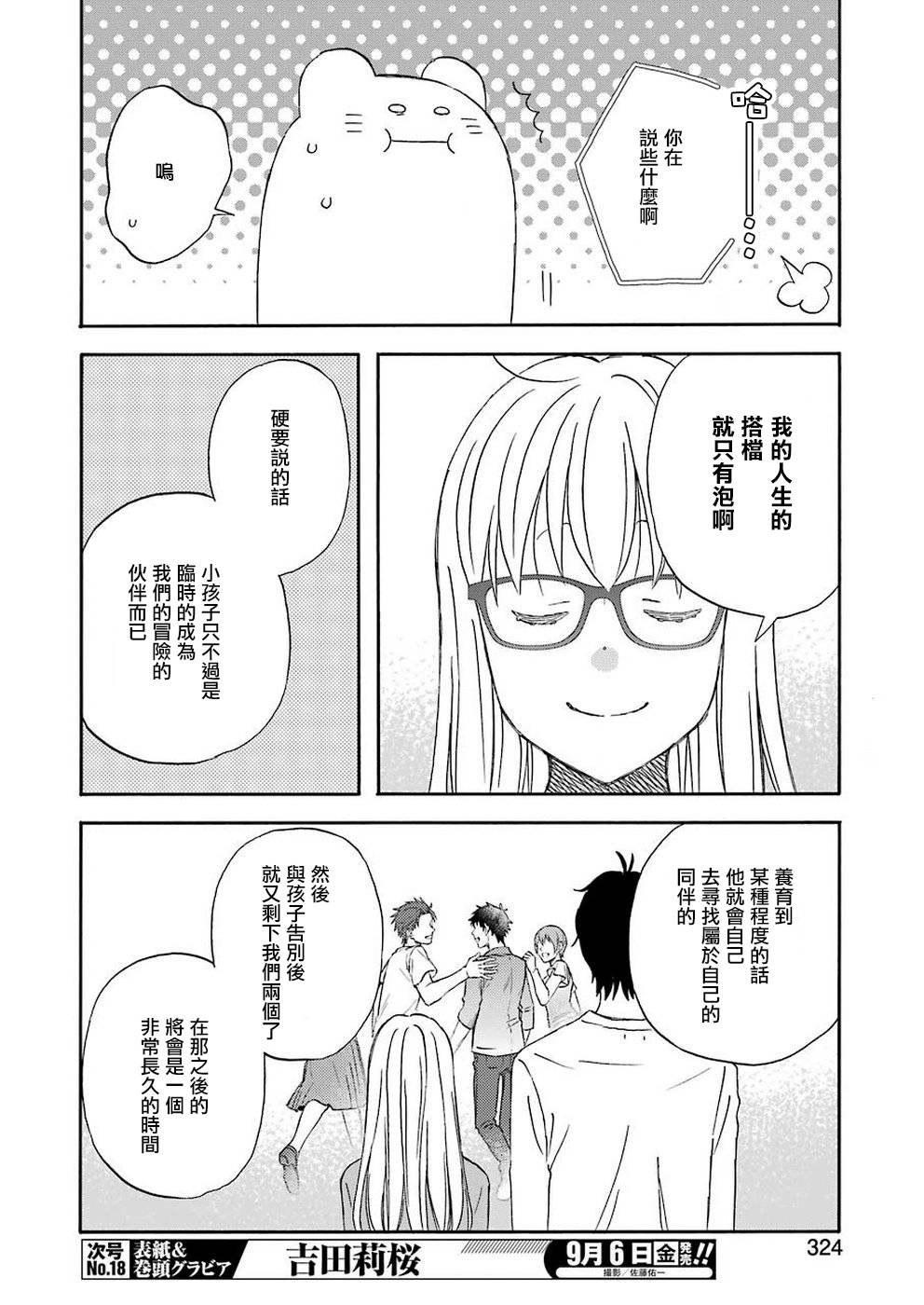 昨晚过得很愉快吧韩漫全集-第64话无删减无遮挡章节图片 