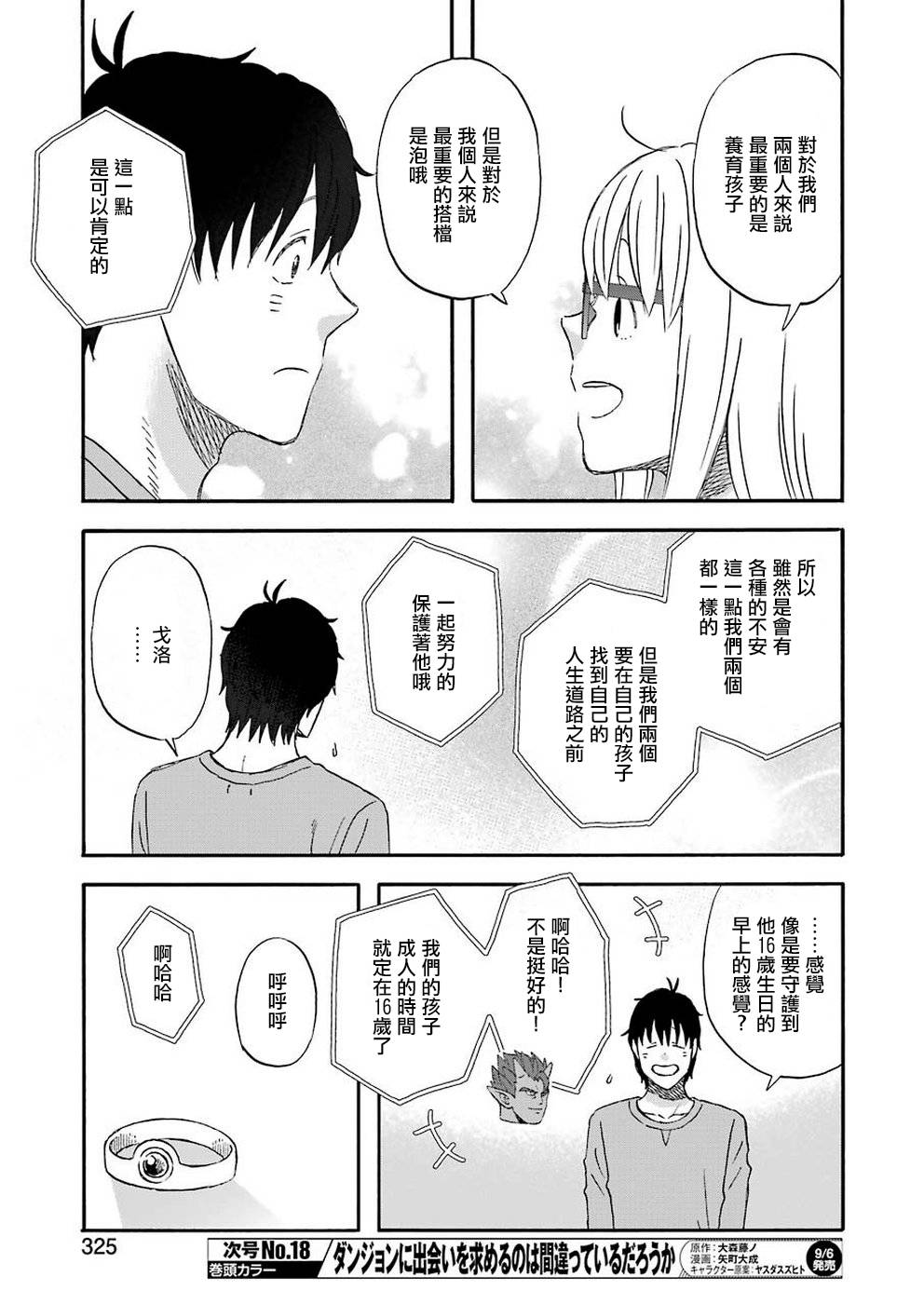 昨晚过得很愉快吧韩漫全集-第64话无删减无遮挡章节图片 