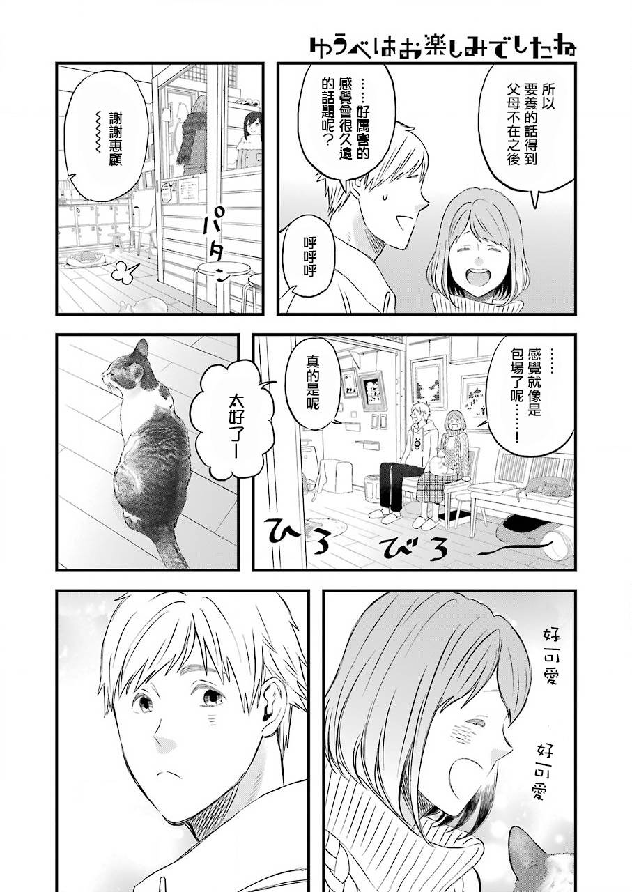 昨晚过得很愉快吧韩漫全集-第65话无删减无遮挡章节图片 