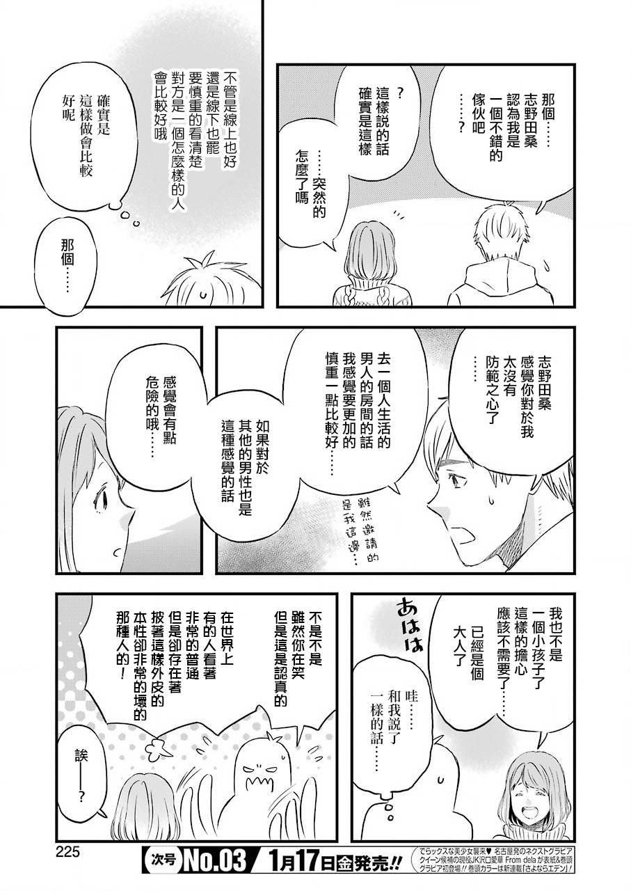 昨晚过得很愉快吧韩漫全集-第65话无删减无遮挡章节图片 