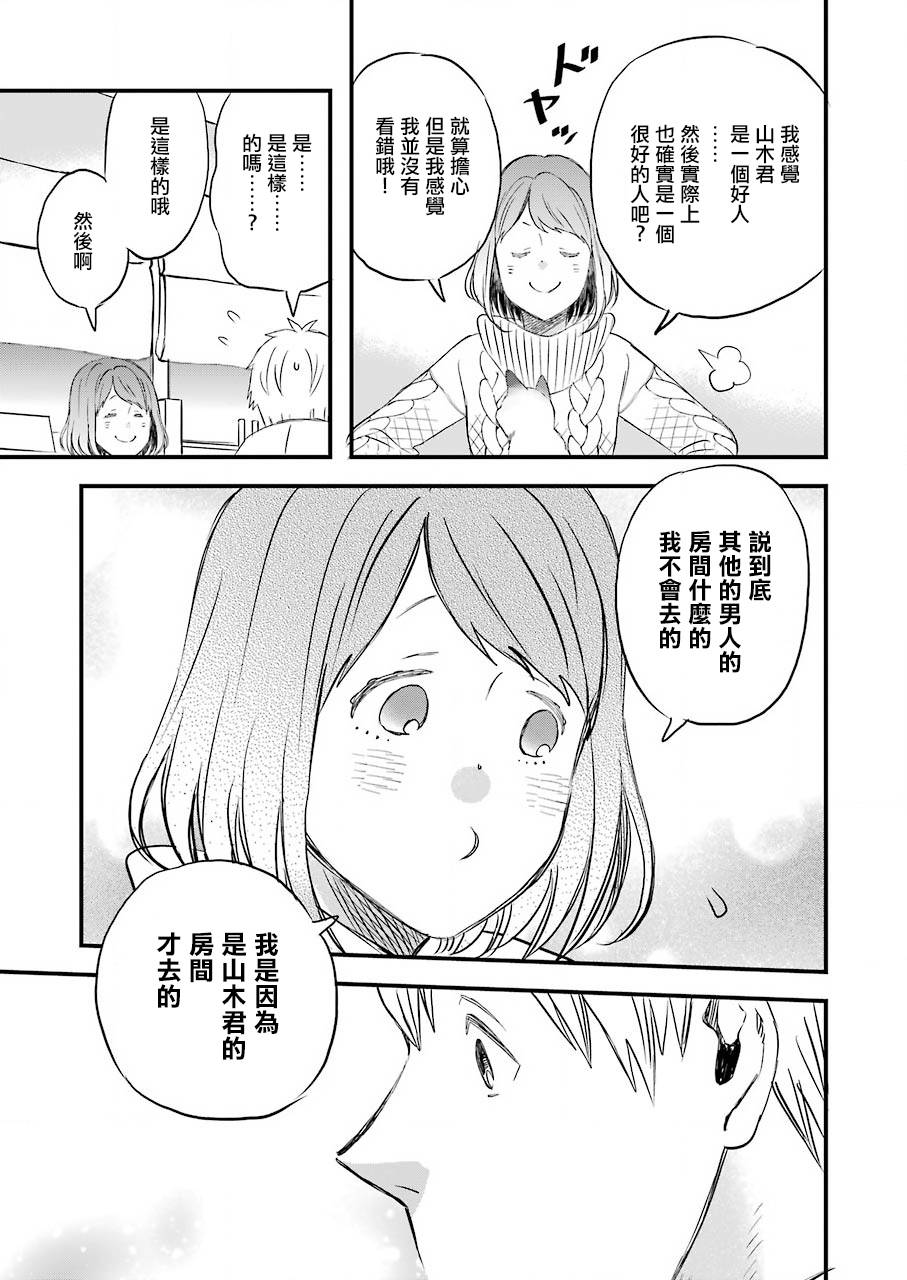 昨晚过得很愉快吧韩漫全集-第65话无删减无遮挡章节图片 