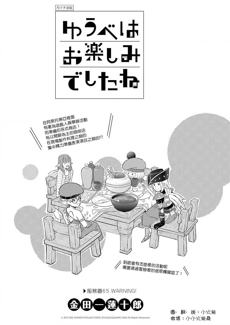 昨晚过得很愉快吧韩漫全集-第65话无删减无遮挡章节图片 