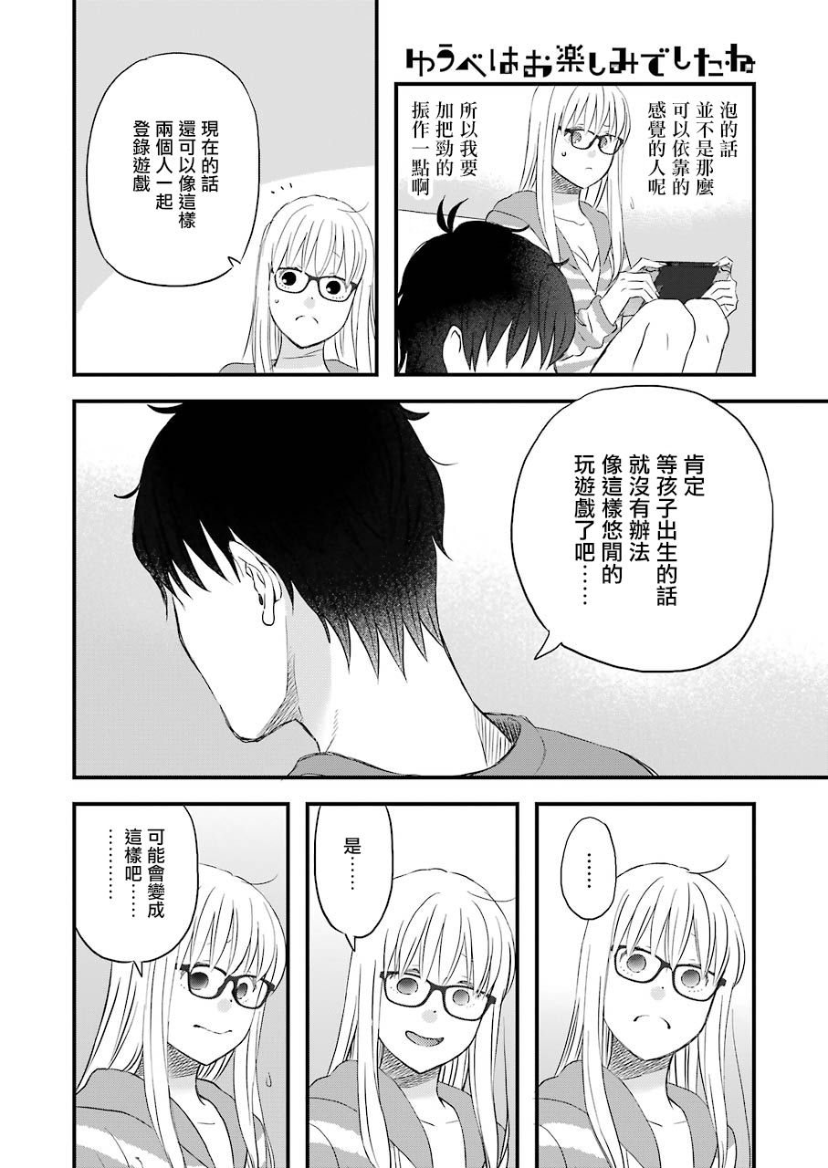 昨晚过得很愉快吧韩漫全集-第66话无删减无遮挡章节图片 